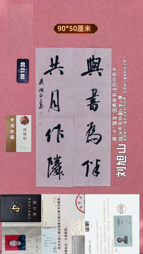 书法80    刘老师书法作品