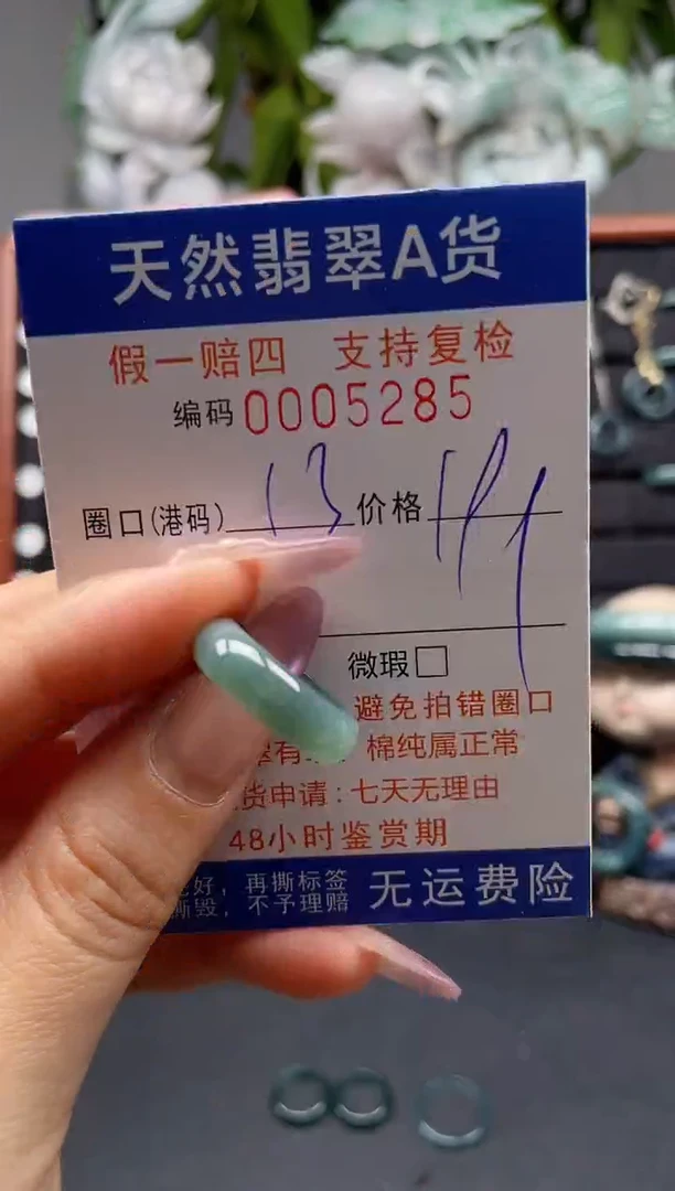未镶嵌戒指翡翠13*5285