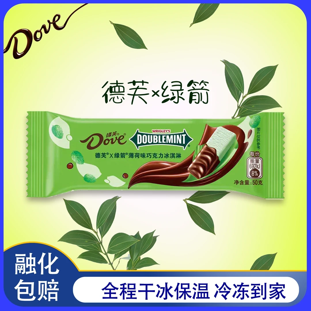【到手15支】Dove/德芙×绿箭联名薄荷巧克力冰淇淋薄脆外壳冰激凌