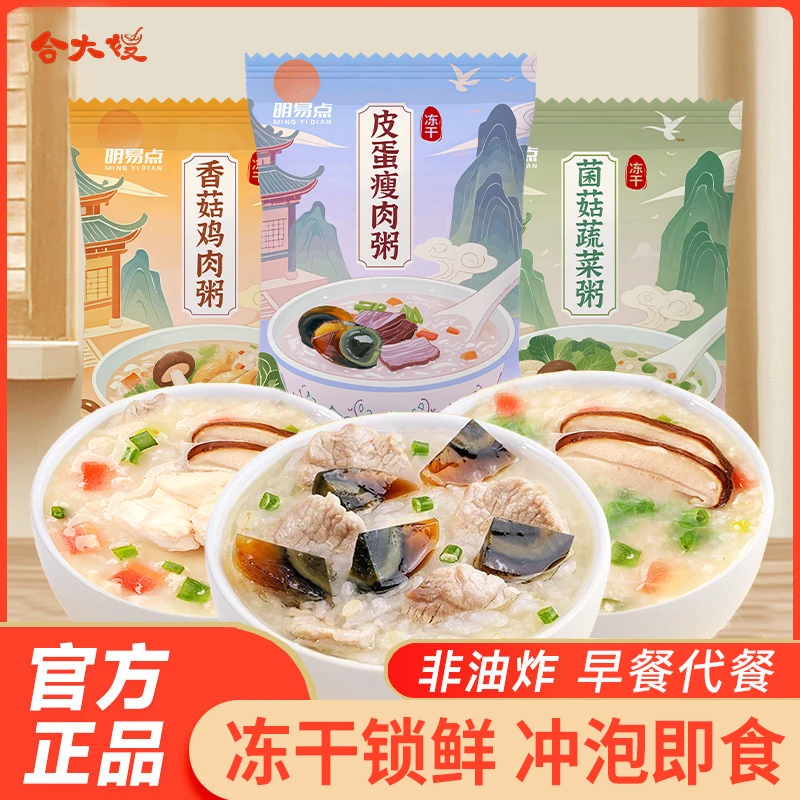 冻干皮蛋瘦肉粥冲泡即食香菇鸡肉粥蔬菜粥宿舍免煮代餐速食粥袋装