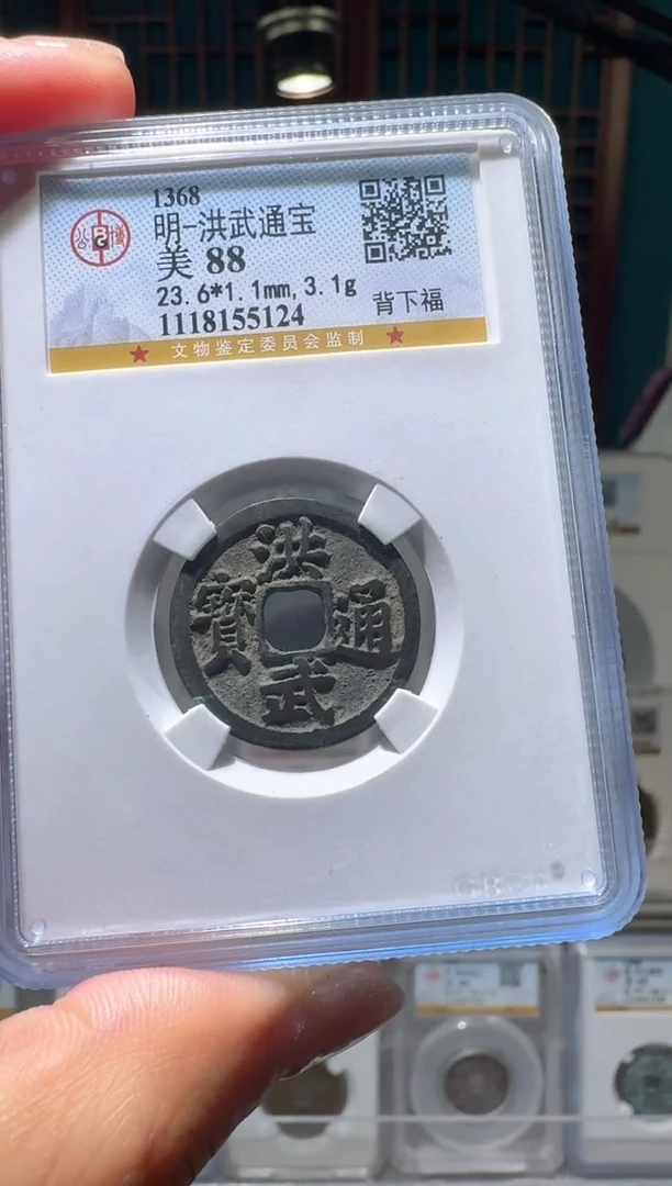 铜nn洪武通宝破盒不退不换