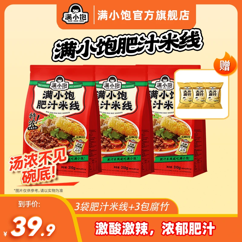 【浓郁肥汁】满小饱肥汁米线激酸激辣爆香浓郁夜宵美味经典囤货mj