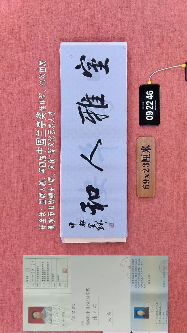 书法91    徐老师书法作品