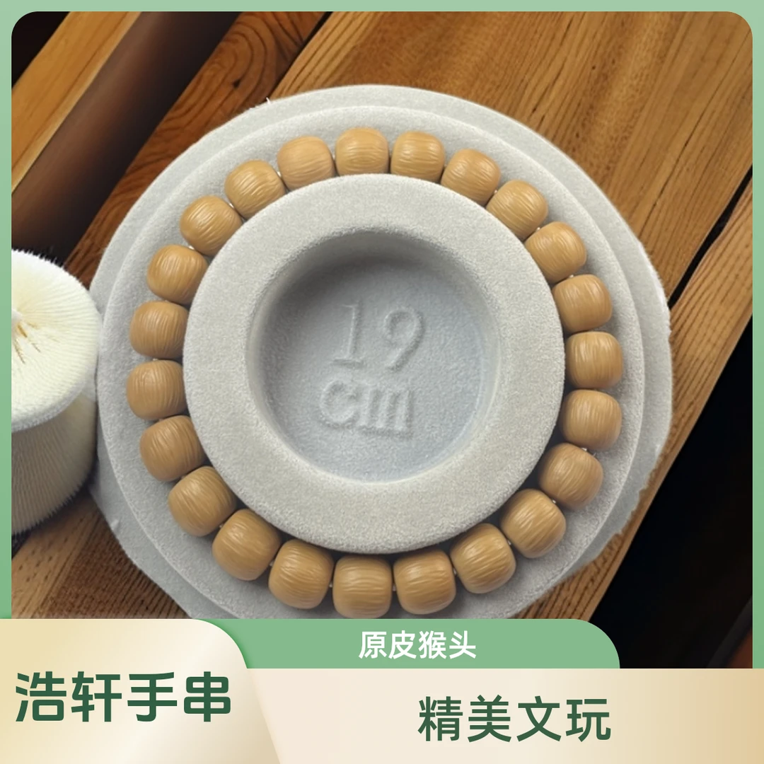 浩轩-原皮原色猴头手串山峦原生态精工毕业级矮桩文玩高端9.7