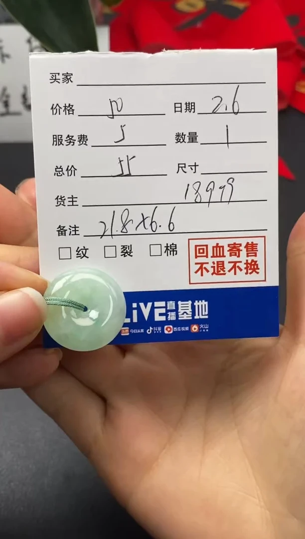 【闪购商品】定制翡翠未镶嵌翡翠平安扣18979