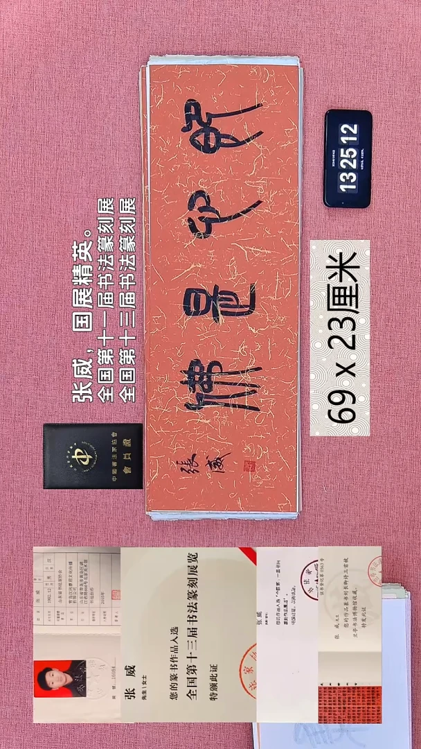 书法259    张老师书法作品