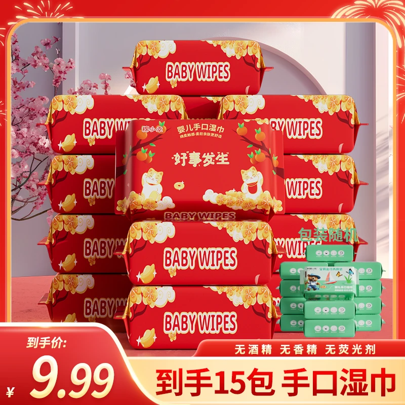 特惠【到手15包】 婴儿手口湿巾全家可用湿巾CPH