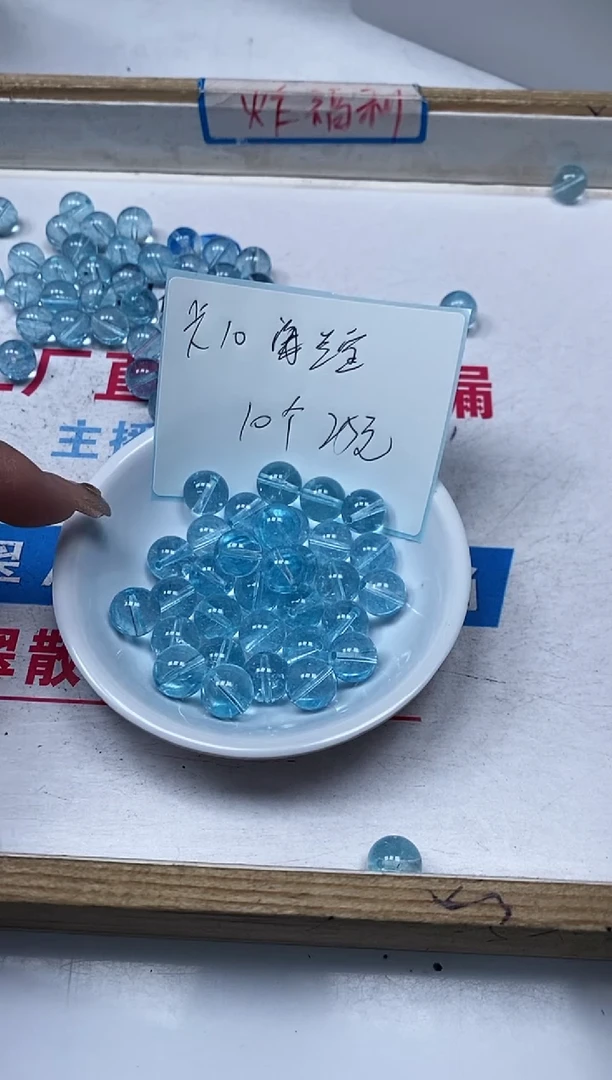 【闪购商品】水晶散珠未镶嵌B1055 海蓝水晶10mm10颗25元