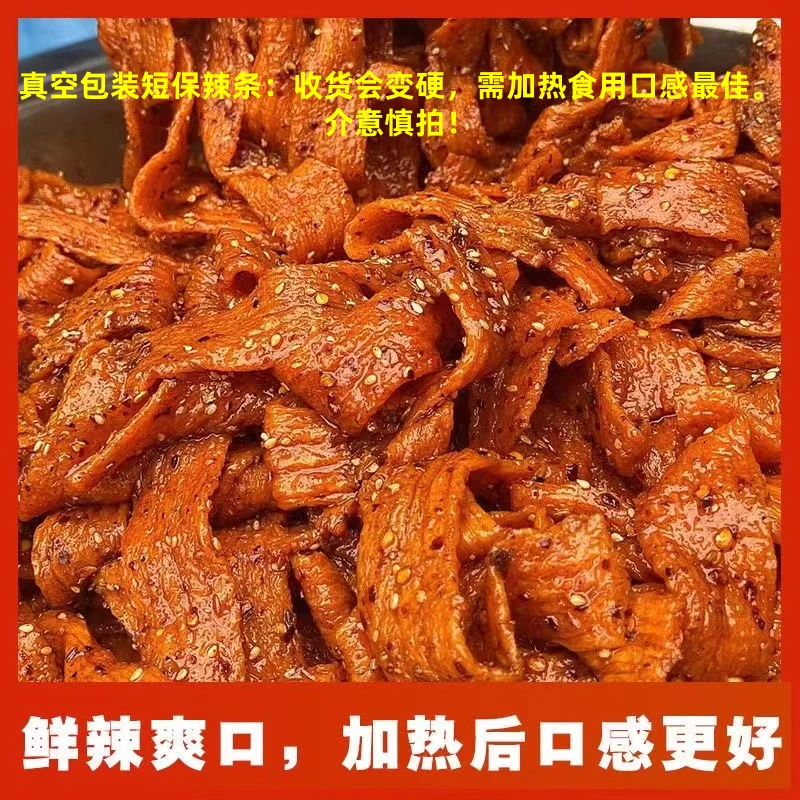 真空需加热手工辣条陕西特色自制咸口健康休闲零食麻辣五香200g