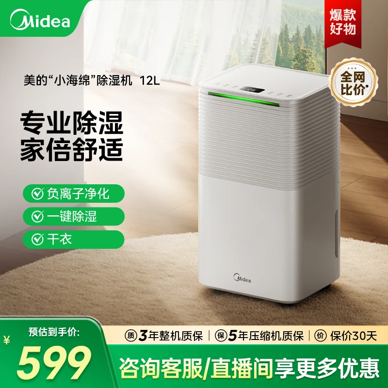 美的【12L除湿机】立式负离子净化mini不占地免安装立式宿舍家用OQ1