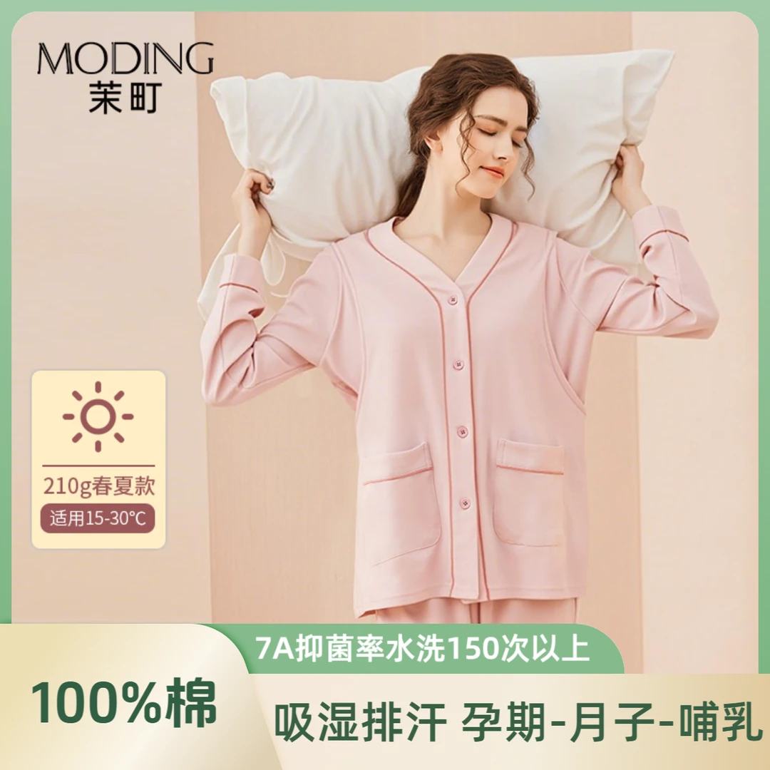 MODING/茉町春夏纯棉月子服孕妇哺乳套装睡衣产后薄款喂奶家居服