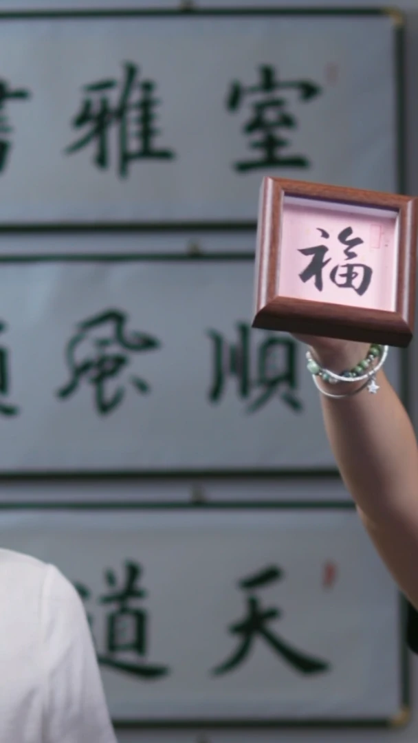 书法小画框   福字   10*10