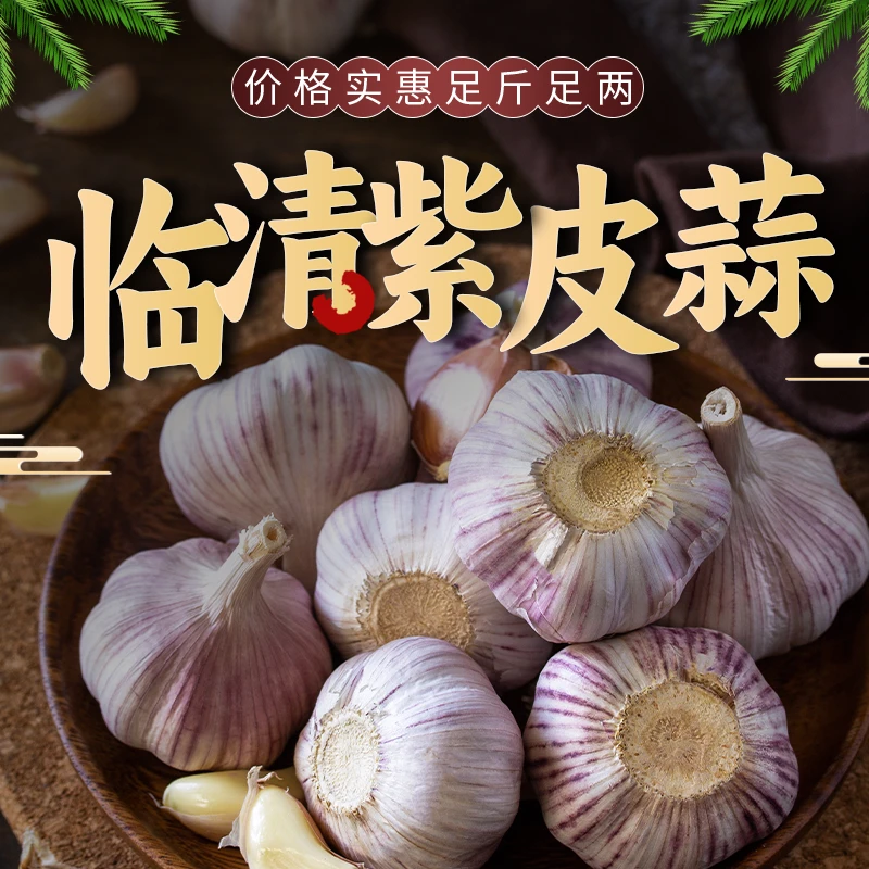 【家庭特惠】健康农家山东紫白皮大蒜辛辣味提香紫白皮大蒜5斤装