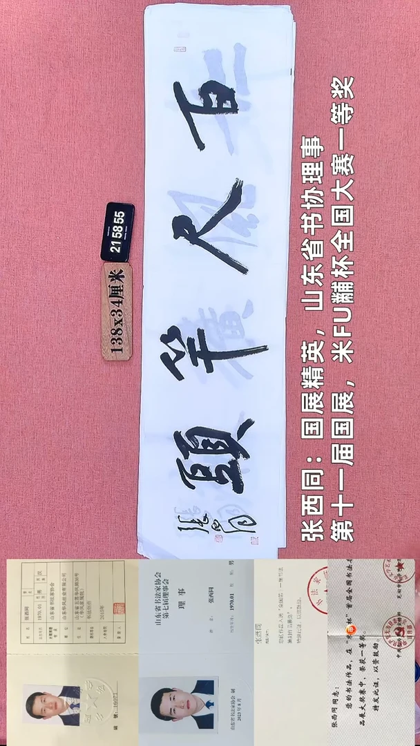 书法281         张老师书法作品