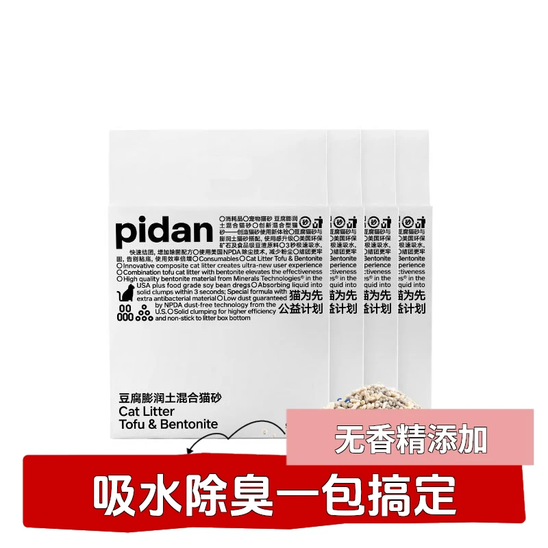pidan猫砂混合猫砂用品豆腐猫砂膨润土砂猫咪除臭猫砂室内