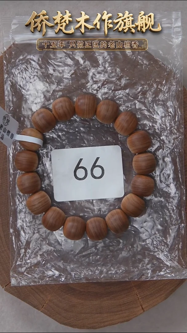 檀香木手串/手链塞勒姆黑横纹12*13木质奶甜韵 66