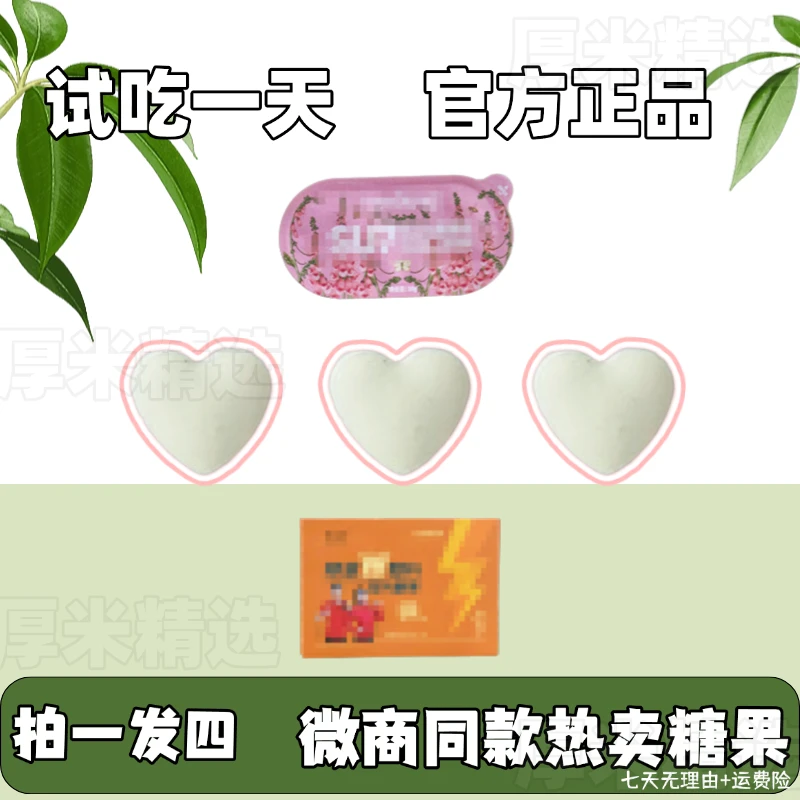【压片糖果】 拍一发四 到手糖果3粒+嚼嚼乐1颗（新老版本混发）