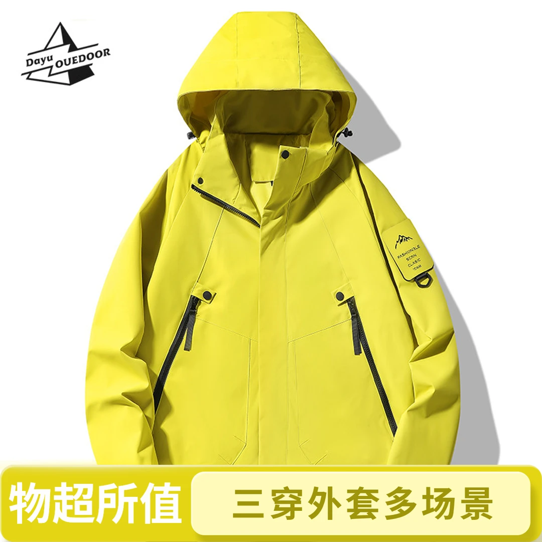 Dayu大屿冲锋衣三合一外套防风防水男女休闲登山服户外加绒情侣