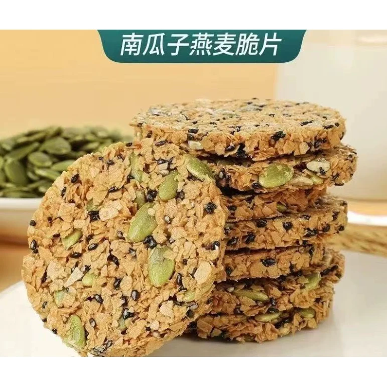 南瓜子燕麦脆片休闲零食五谷杂粮压缩饼干