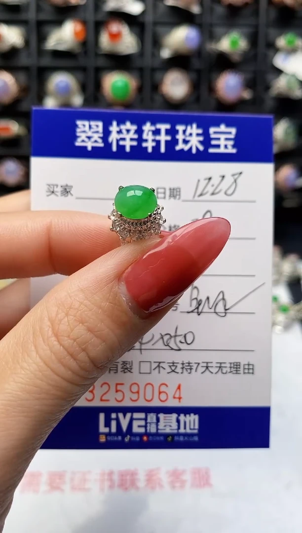 未镶嵌戒指翡翠9064