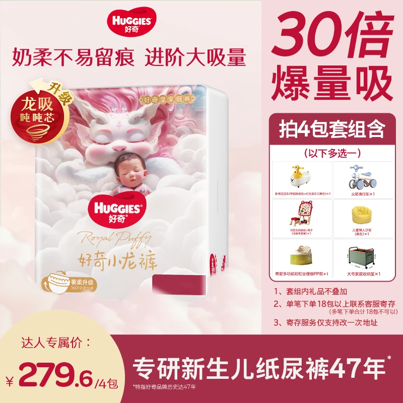 【拍4包薇姐专属】 好奇皇家御裤小龙裤纸尿裤拉拉裤成长裤NB-XXXL