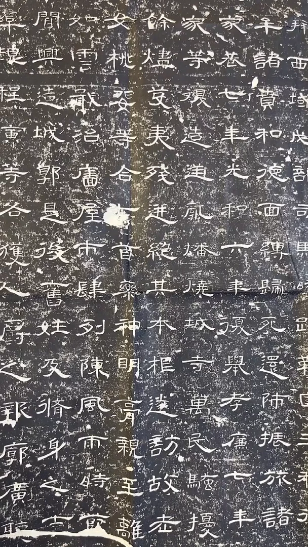 昌化石其他曹全碑