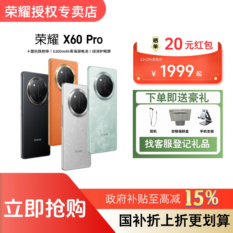 【超值国补】荣耀X60 Pro摄影黑色拍照设计双卡曲屏新机原装高刷