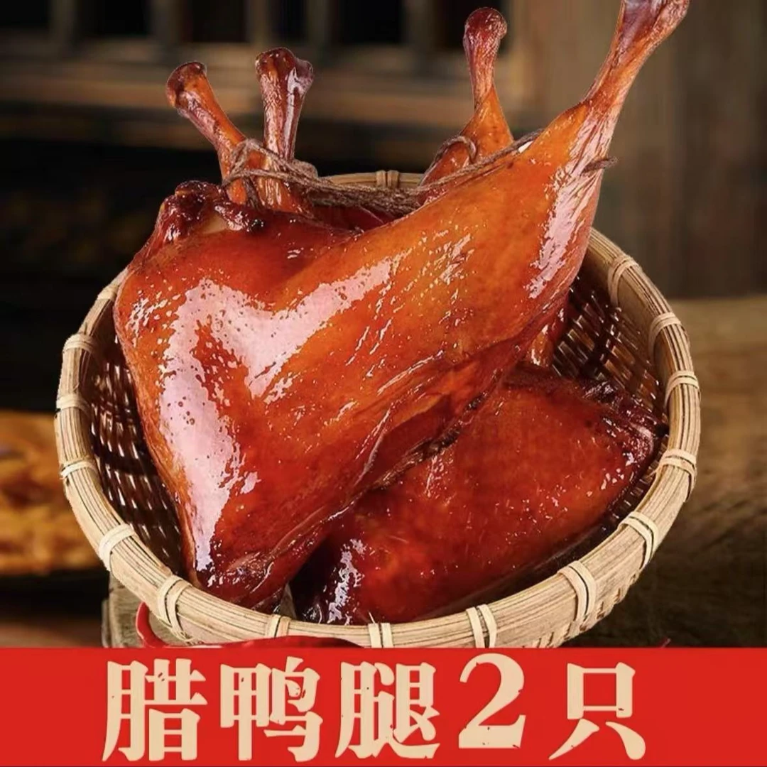 【200g*2只】正宗萍乡纯茶树茶壳烟熏腊鸭腿