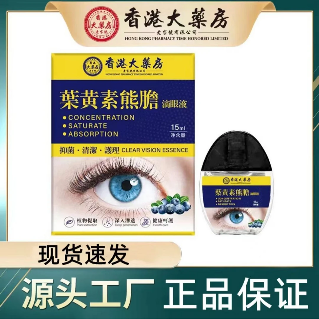 香港大药房叶黄素滴眼液明目护眼眼部清洁护理液眼干涩