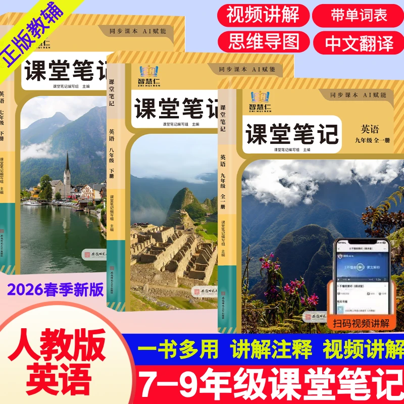 新版七八九年级下册英语课堂笔记人教版同步教材课本原文翻译讲解