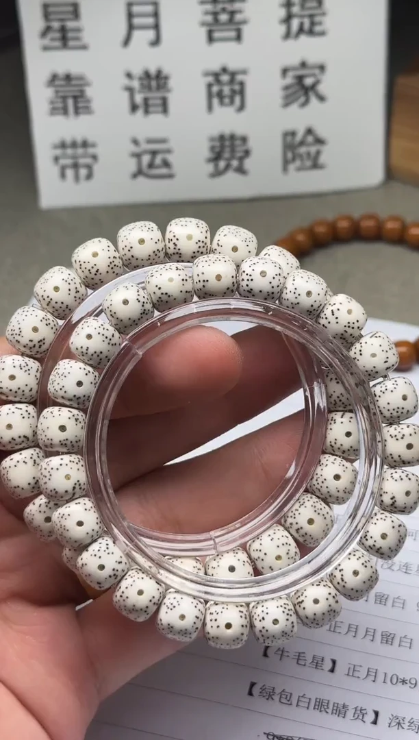手串星月菩提D109  原白正月月留白针尖星小高货10.5*9.5左右
