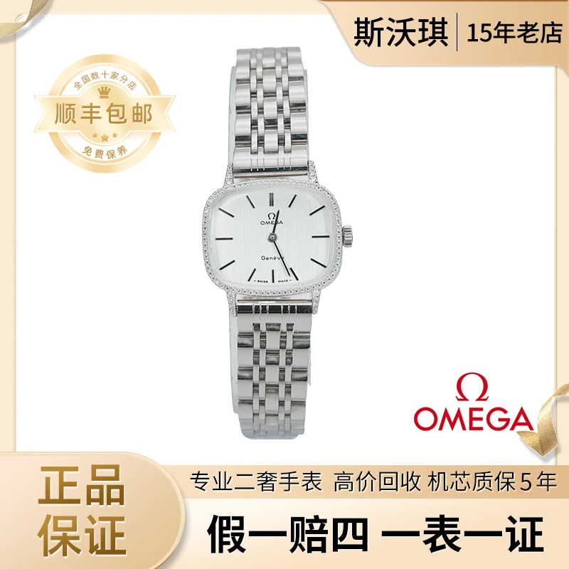 95新 Omega/欧米茄 24.5*20.5mm手动机械WTV2946后钻日内瓦瑞士表