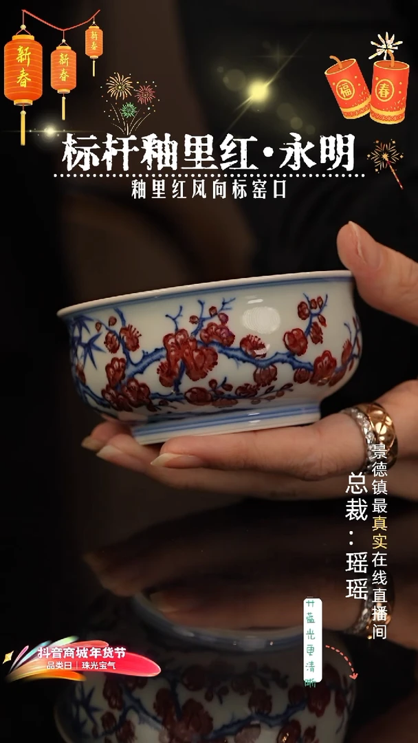 瑶瑶玩瓷-永明尚玩