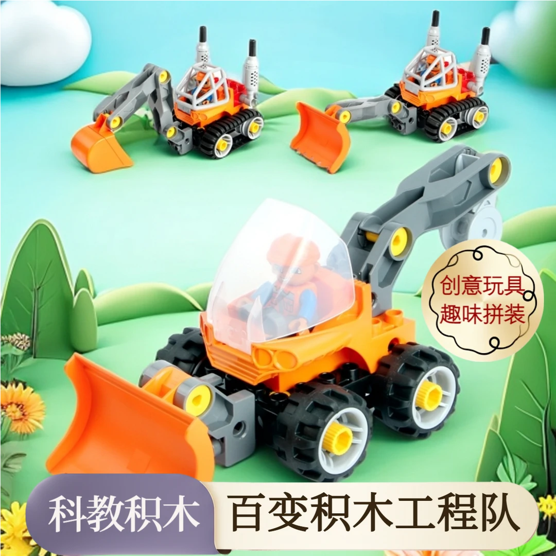 DIY百变积木工程车队大颗粒45002挖掘机拆装螺丝儿童启蒙拼装玩具