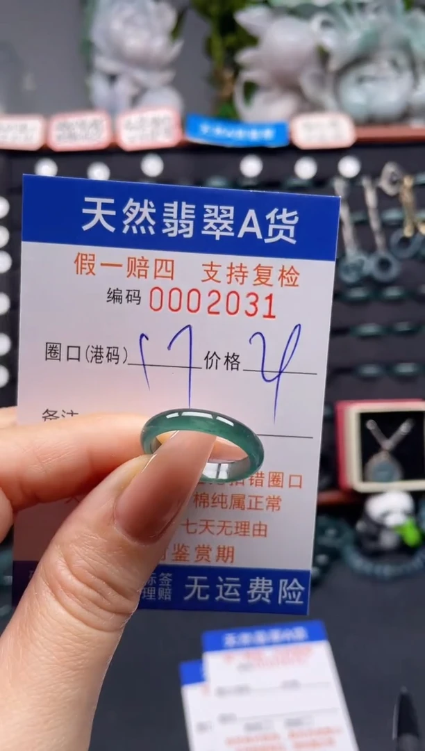 未镶嵌戒指翡翠17*2031