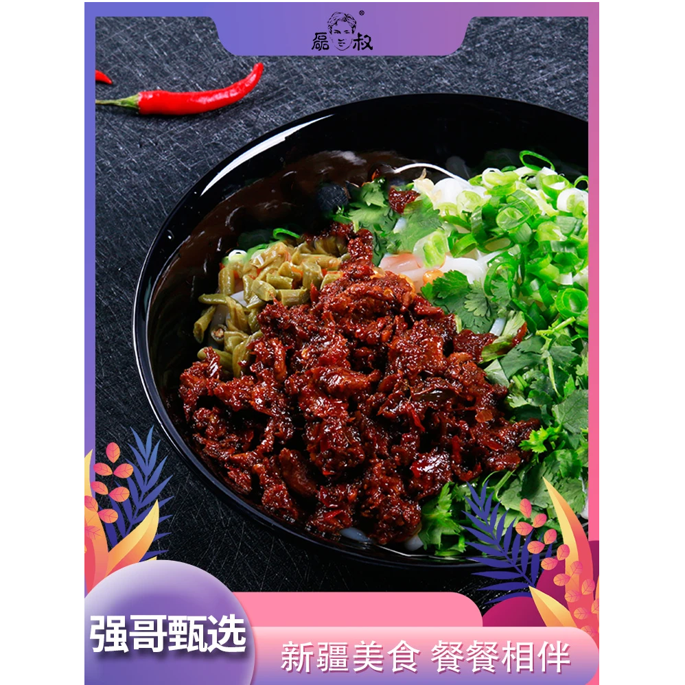 新疆磊叔鸡肉鸡肉拌米粉酱 微辣 配送到家顺丰/京东