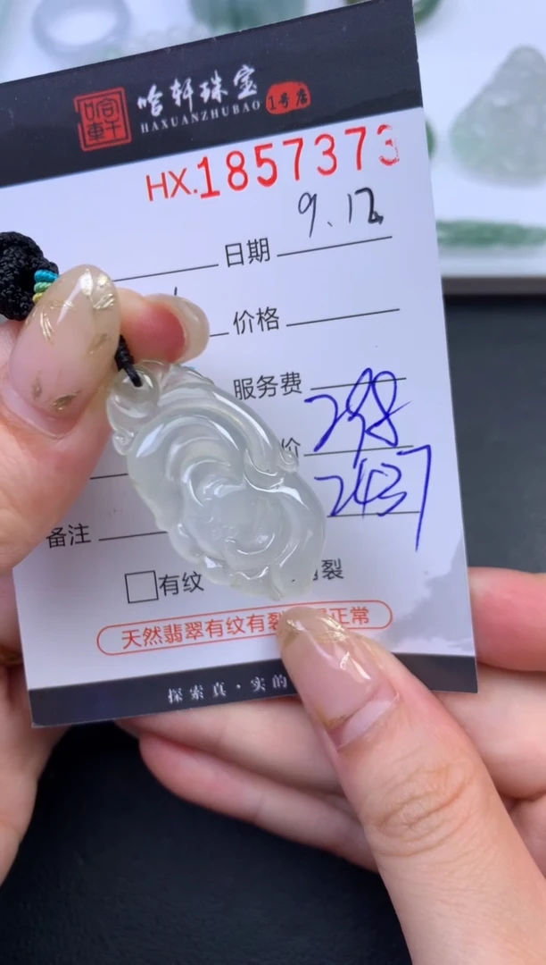 未镶嵌挂件翡翠哈轩 挂件1