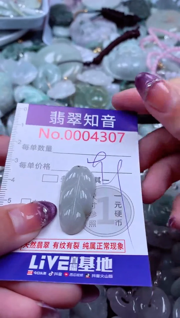 翡翠未镶嵌吊坠(不含链)4307