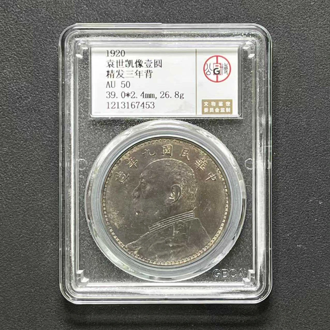 L32 公博评级 九年精发三年背 AU50 1213167453 L