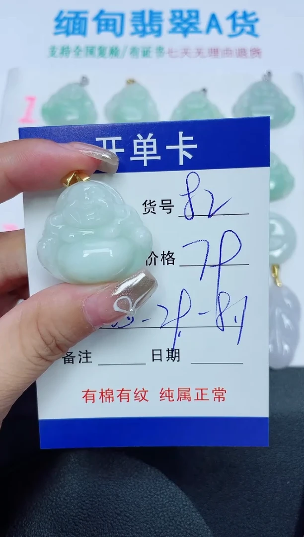翡翠未镶嵌吊坠(赠链)82