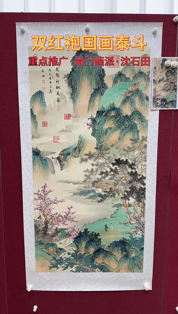 国画沈石田绘画8pc山水画集