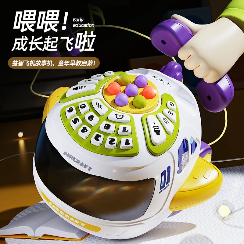 音乐益智多功能飞机电话早教宝宝女孩玩具座机仿真儿童故事机玩具