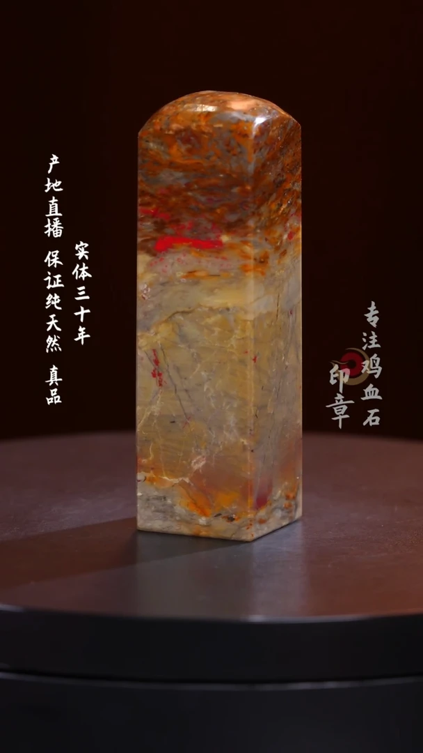 昌化石田黄鸡血石