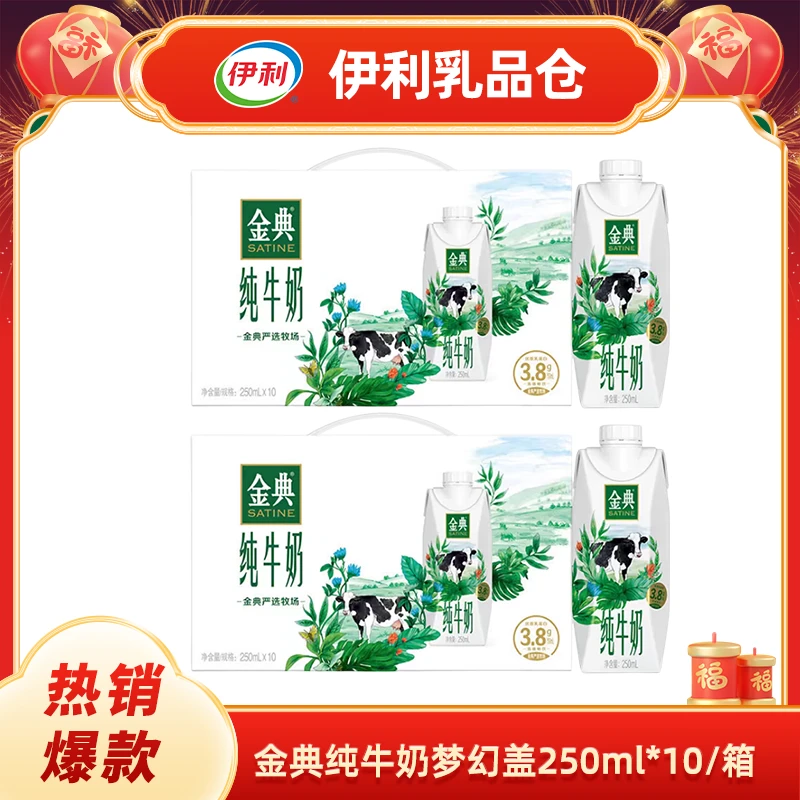 【两箱】金典纯牛奶梦幻盖250ml*10（1月）