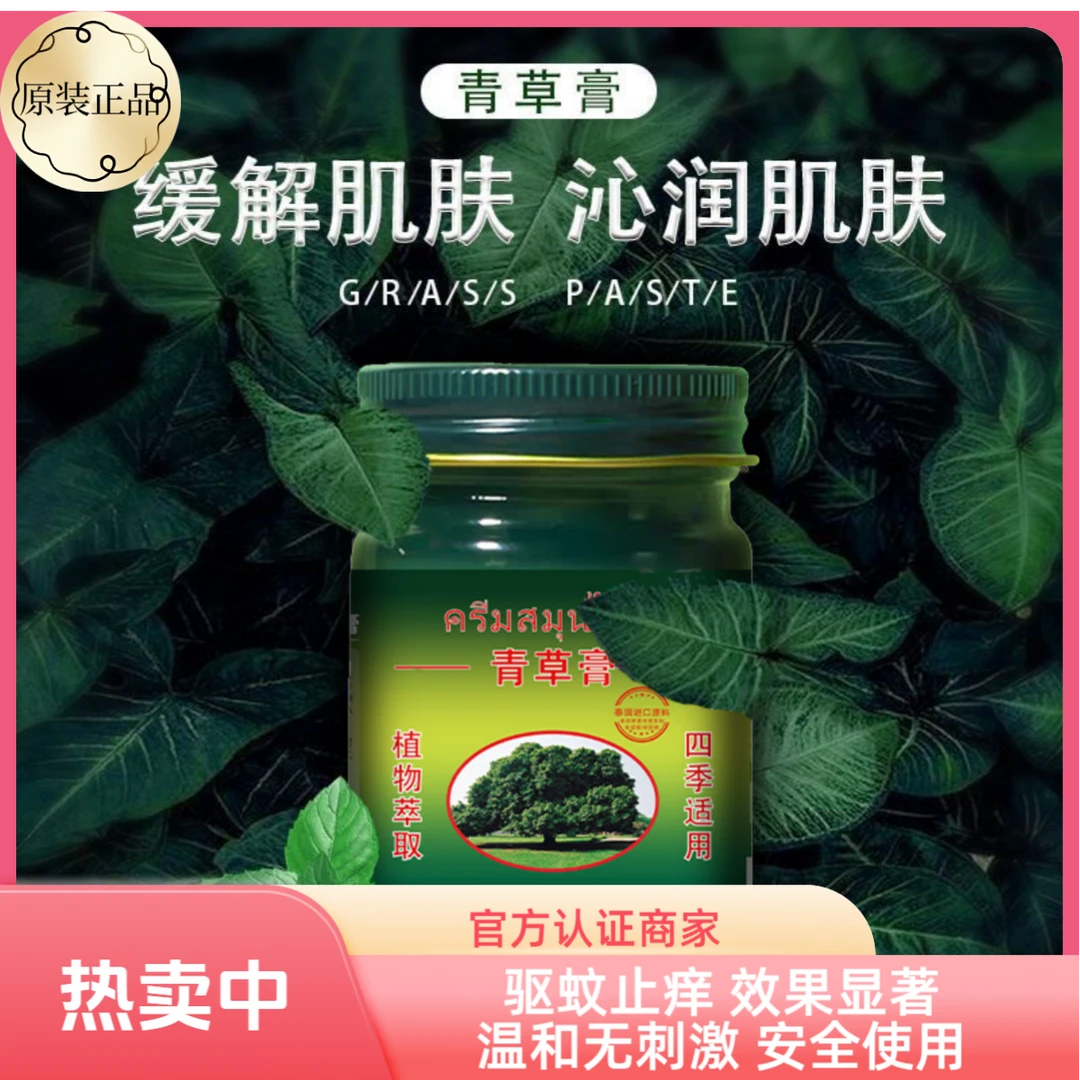 泰国青草药膏原装正品清凉绿膏防蚊虫叮咬驱蚊儿童止痒膏