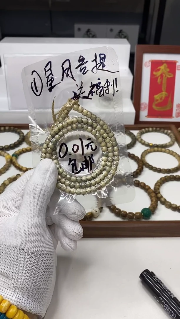 星月菩提手串开播福利11111