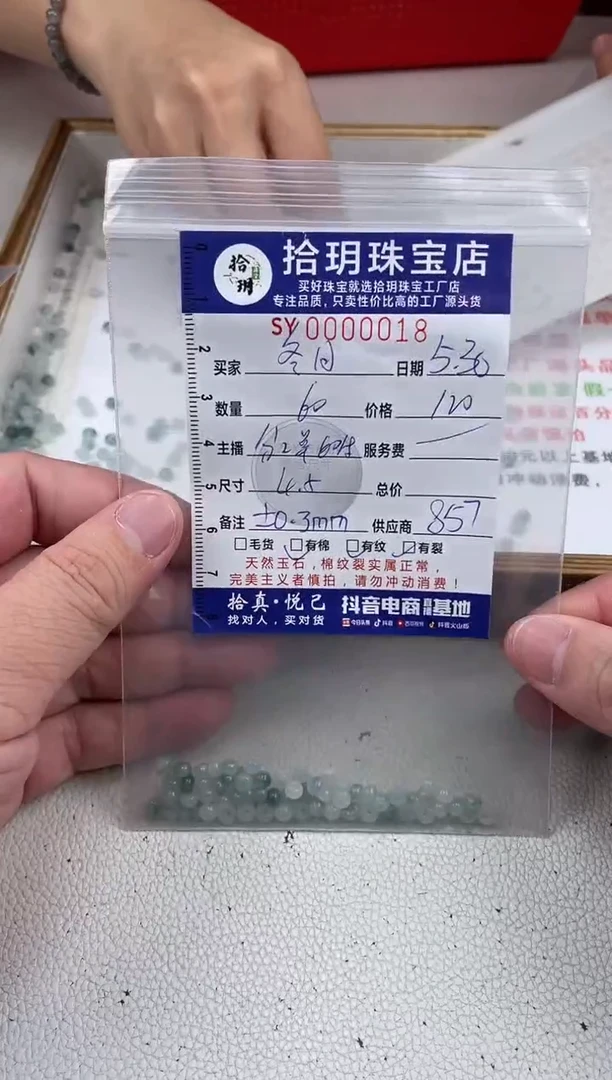 翡翠散珠翡翠散珠宽卡4.5mm毫米018