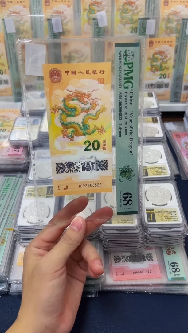 纯银十****咪24年龙钞如意号双尾-PMG68