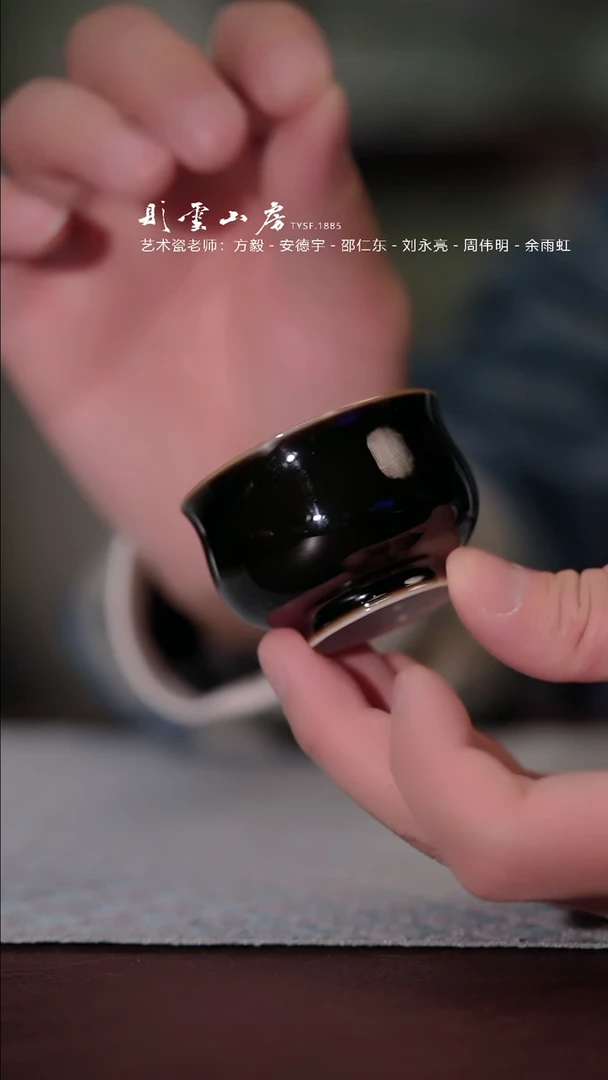 【闪购商品】杯子彤云山房 乌金釉杯