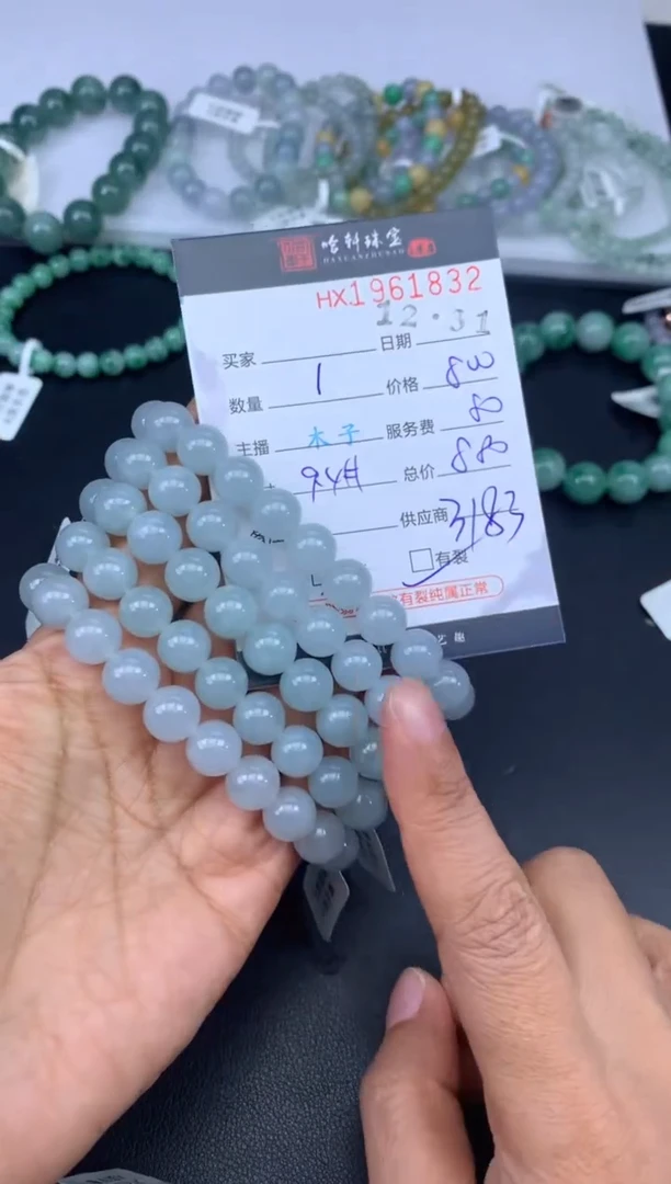 未镶嵌挂件翡翠哈轩 珠串1（有纹有裂）（多样性发其一）